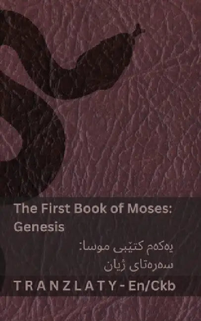 The Bible / ئینجیل - The First Book of Moses (Genesis) / یەکەم کتێ by Kjv, Tranzlaty