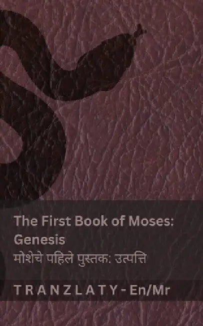 The Bible / बायबल - The First Book of Moses (Genesis) / मोशेचे पहि by Kjv, Tranzlaty