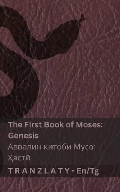 The Bible / Китоби Муқаддас - The First Book of Moses (Genesis) / by Kjv, Tranzlaty