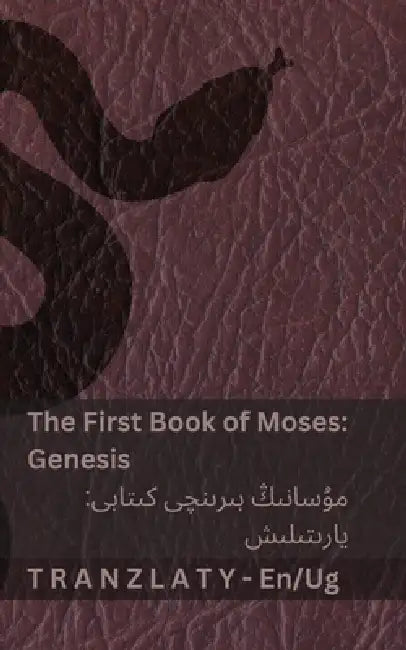 The Bible / ئىنجىل - The First Book of Moses (Genesis) / مۇسانىڭ ب by Kjv, Tranzlaty