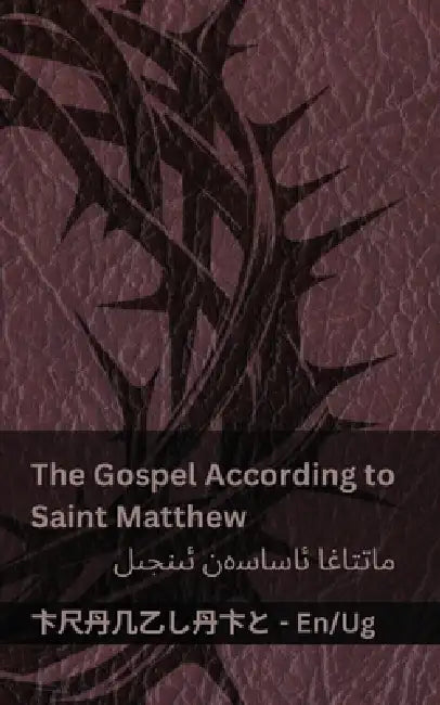 The Bible / ئىنجىل - The Gospel According to Saint Matthew / ماتتاغا  by Kjv, Tranzlaty