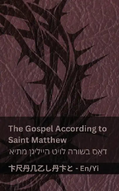The Bible / די ביבל - The Gospel According to Saint Matthew / דאָס בשו&# by Kjv, Tranzlaty