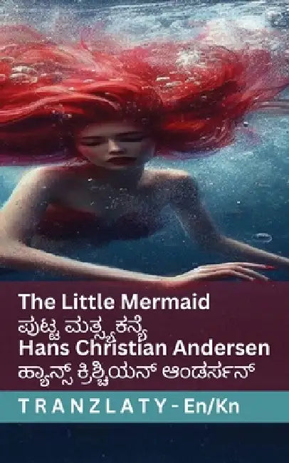 The Little Mermaid / ಪುಟ್ಟ ಮತ್ಸ್ಯಕನ್ಯೆ: Tranzlaty Engl by Hans Christian Andersen, Susannah Mary Paull, Tranzlaty