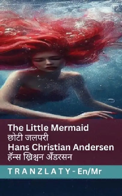 The Little Mermaid / छोटी जलपरी: Tranzlaty English मराठी by Hans Christian Andersen, Susannah Mary Paull, Tranzlaty