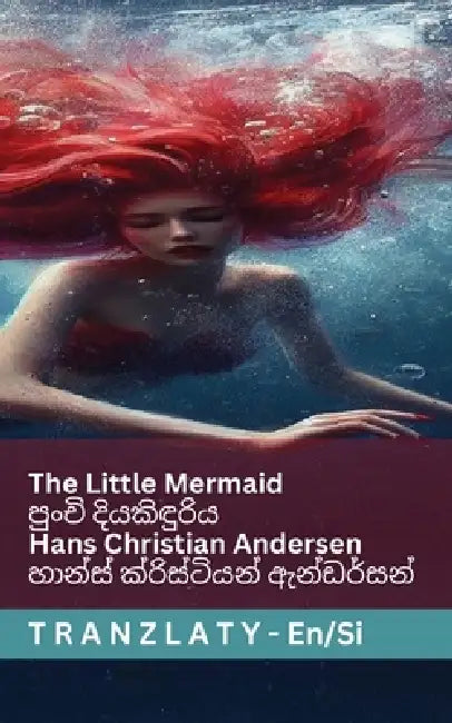The Little Mermaid / පුංචි දියකිඳුරිය: Tranzlaty English  by Hans Christian Andersen, Susannah Mary Paull, Tranzlaty