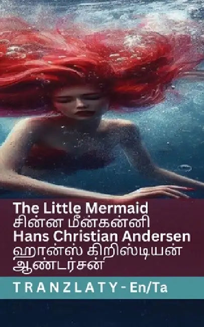 The Little Mermaid / சின்ன மீன்கன்னி: Tranzlaty English த by Hans Christian Andersen, Susannah Mary Paull, Tranzlaty