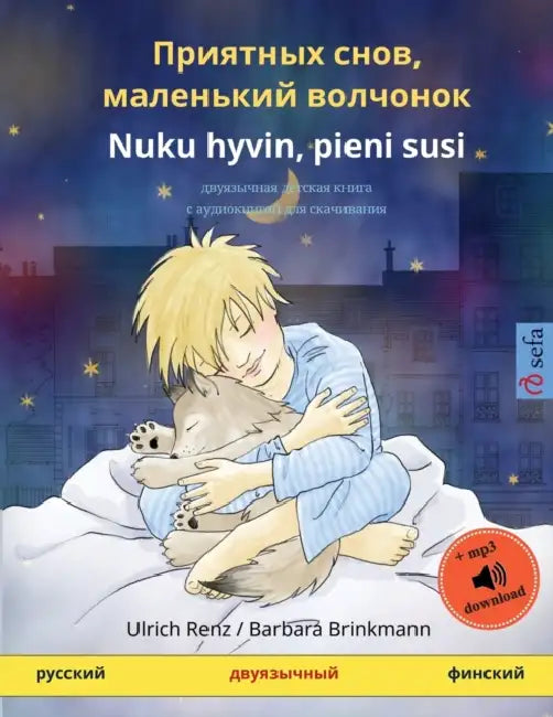 Приятных снов, маленький by Ulrich Renz, Barbara Brinkmann, Svetlana Hordiyenko