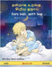 நன்றாக உறங்கு, சிறிய ஓநாய by Renz, Ulrich