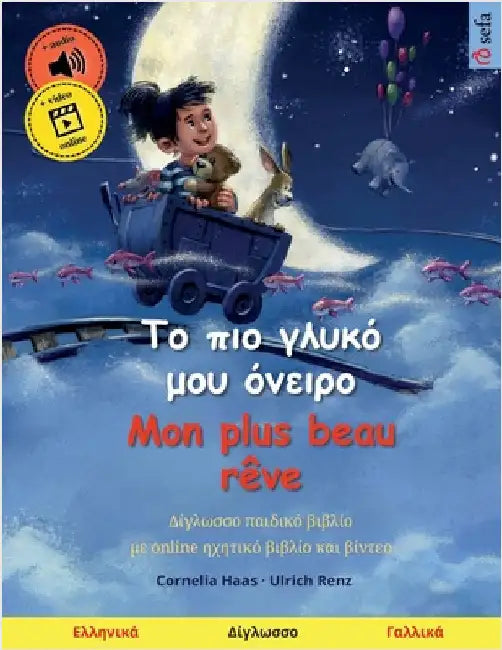 Το πιο γλυκό μου όνειρο - Mon plus beau rêve (Ε	 by Haas, Cornelia