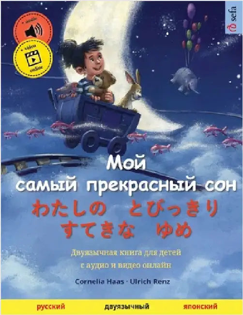 Мой самый прекрасный сон by Cornelia Haas