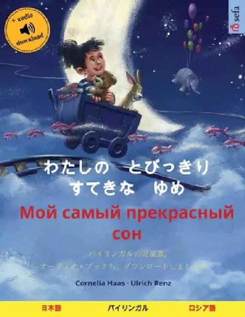 わたしの　とびっきり　すてきな　ゆめ -  by Cornelia Haas