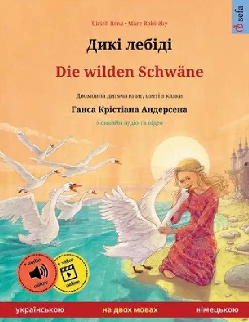 Дикі лебіді - Die wilden Schwäne (українсь by Ulrich Renz, Marc Robitzky, Vsevolod Orlov