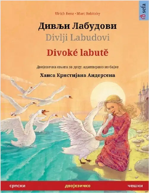 Дивљи Лабудови / Divlji Labudovi - Divoké labutě (ср by Renz, Ulrich