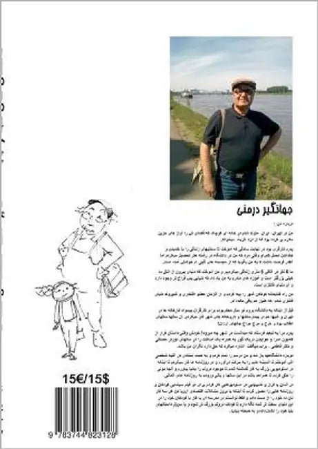 Hapoo; Farsi version: Habbeh and Dad Stories, Farsi Version by Dermani, Jahangir