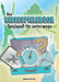 Das Reisespielebuch: Spielspaß für unterwegs by Stephan Schoch