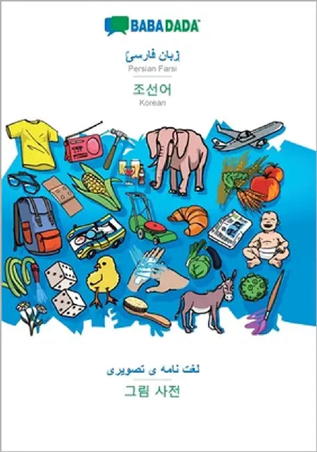 Persian Farsi (in arabic script) - Korean (in Hangul script), visual dictionary: BABADADA Persian Farsi (in arabic script) - Korean (in Hangul script) by Babadada Gmbh