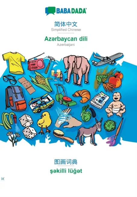 Simplified Chinese (in chinese script) - Azərbaycan dili, visual dictionary: BABADADA Simplified Chinese (in chinese script) - Azerbaijani, visua by Babadada Gmbh