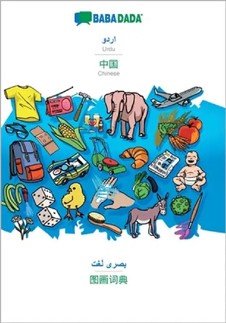 Urdu (in arabic script) - Chinese (in chinese script), visual dictionary: BABADADA Urdu (in arabic script) - Chinese (in chinese script), visual dicti by Babadada Gmbh