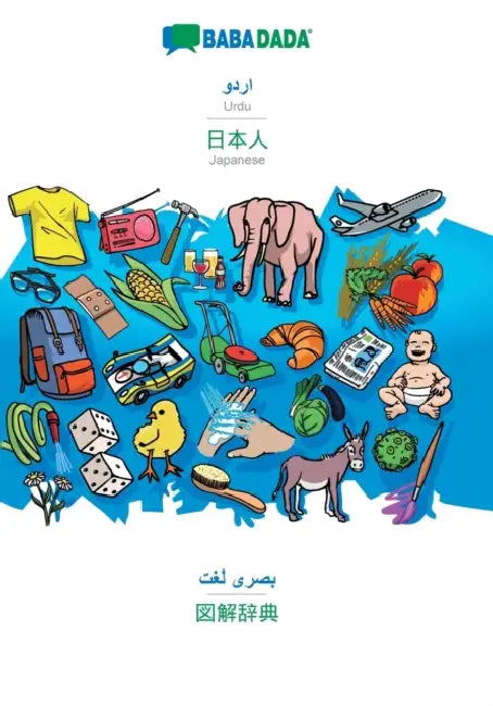 Urdu (in arabic script) - Japanese (in japanese script), visual dictionary: BABADADA Urdu (in arabic script) - Japanese (in japanese script), visual d by Babadada Gmbh