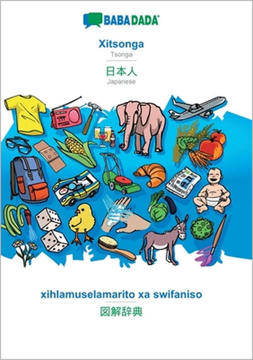 Xitsonga - Japanese (in japanese script), xihlamuselamarito xa swifaniso: BABADADA Tsonga - Japanese (in japanese script), visual dictionary by Babadada Gmbh