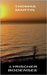 Lyrischer Bodensee by Martin, Thomas