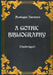 A Gothic Bibliography (Unabridged) by Montague Summers