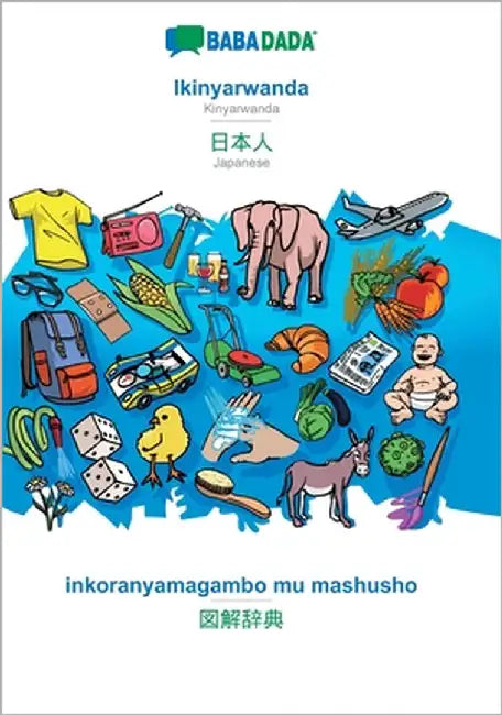 Ikinyarwanda - Japanese (in japanese script), inkoranyamagambo mu mashusho: BABADADA Kinyarwanda - Japanese (in japanese script), visual dictionary by Babadada Gmbh