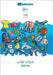 Burmese (in burmese script) - Chinese (in chinese script), visual dictionary: BABADADA Burmese (in burmese script) - Chinese (in chinese script), visu by Babadada Gmbh