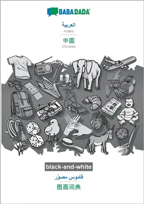 Arabic (in arabic script) - Chinese (in chinese script), visual dictionary, BW: BABADADA Arabic (in arabic script) - Chinese (in chinese script), visu by Babadada Gmbh