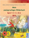 Mein zweisprachiges Bilderbuch - 私のバイリンガル絵本 (Deutsch / Japanisch): Sefas schönst by Renz, Ulrich