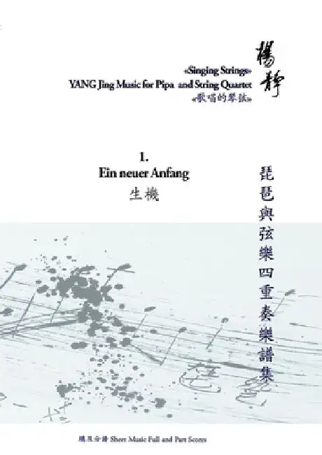 Book 1. Ein neuer Anfang: Singing Strings - YANG Jing Music for Pipa and String Quartet by Yang Jing