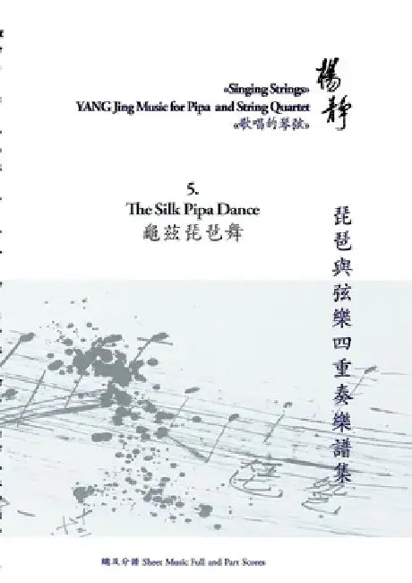 Book 5. The Silk Pipa Dance: Singing Strings - Yang Jing Music for Pipa and String Quartet by Yang Jing