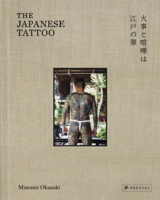 The Japanese Tattoo: Fights and Fires Are the Flowers of EDO by Manami Okazaki