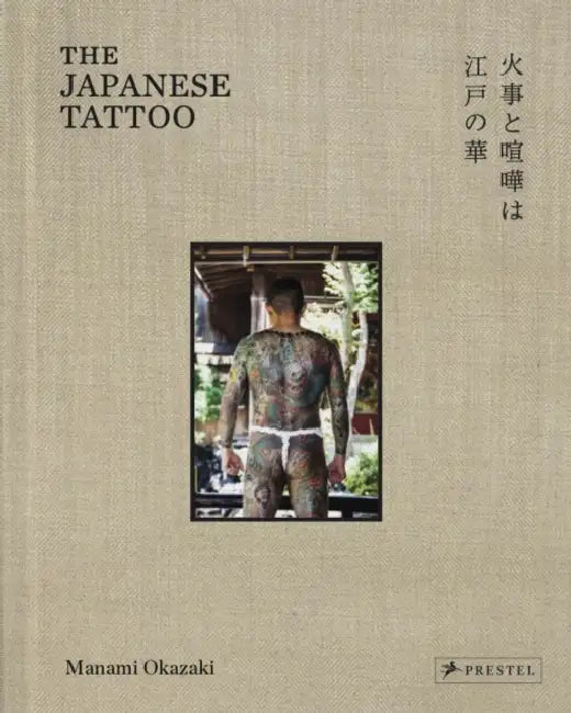 The Japanese Tattoo: Fights and Fires Are the Flowers of EDO by Manami Okazaki