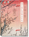 Hiroshige. One Hundred Famous Views of EDO by Melanie Trede