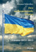 Der aufkommende Sturm: Ukraine 2013-2015 by Hannes Schreiber