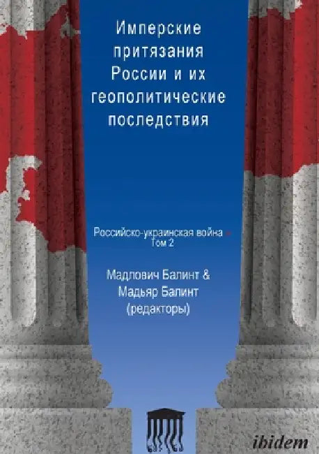 Imperskiye prityazaniya Rossii i ikh geopoliticheskiye posledstviya by Bálint Madlovics, Bálint Magyar, Kostiantyn Fedorenko