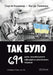 Tak Bulo by Vahur Laiapea, Serhiy Kazymyr