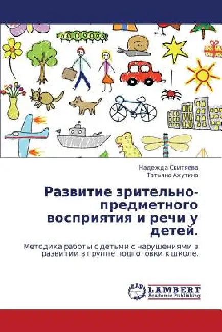 Razvitie Zritel'no-Predmetnogo Vospriyatiya I Rechi U Detey. by Skityaeva Nadezhda, Akhutina Tat'yana