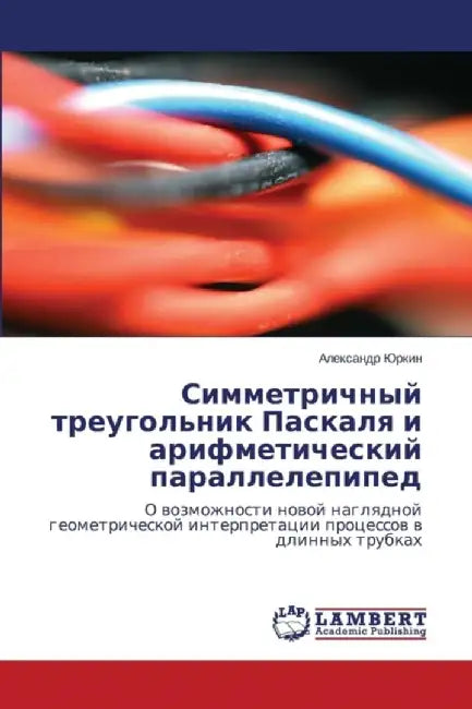 Simmetrichnyy Treugol'nik Paskalya I Arifmeticheskiy Parallelepiped by Yurkin Aleksandr