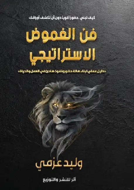 فــــــــن الغموض الاست& by و عزمي