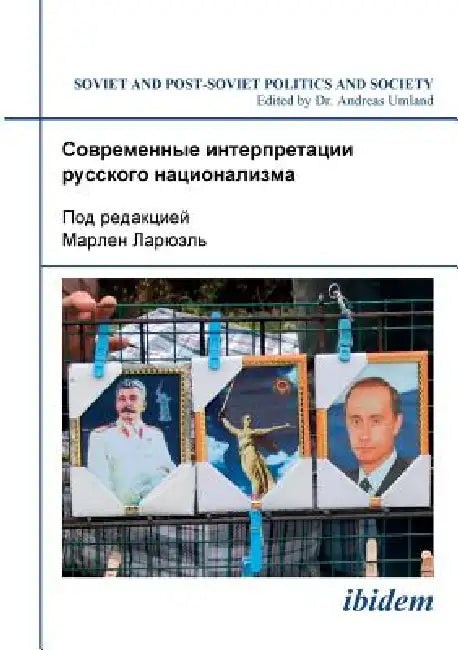 Sovremennye interpretatsii russkogo natsionalizma. by Marlene Laruelle, Andreas Umland