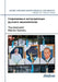 Sovremennye interpretatsii russkogo natsionalizma. by Marlene Laruelle, Andreas Umland