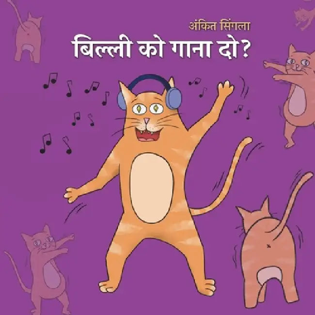बिल्ली को गाना दो?! by Ankit Singla
