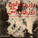 Jalali: Days of Blood, Days of Fire by Bahman Jalali