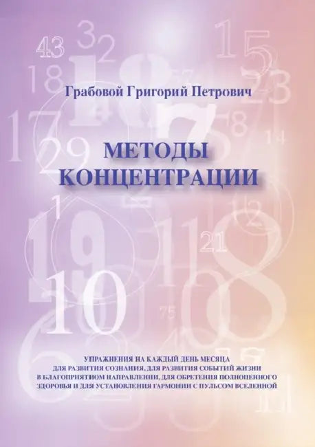 Metodi Konzentrazii by Grigori Grabovoi