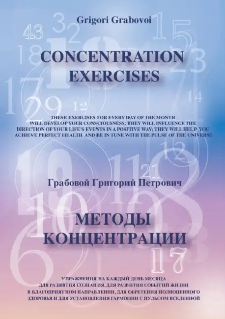 Concentration Exercises ( bilingual Version, English/Russian) by Grigori Grabovoi