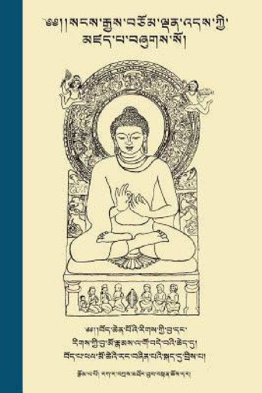 The Life of Buddha in Colloquial Tibetan: སངས་རྒྱས་བཅོམ་ལ by Tethong Thubten Choedhar Rakra Rinpoche, Choekyi Gyaltsen Shingza Rinpoche