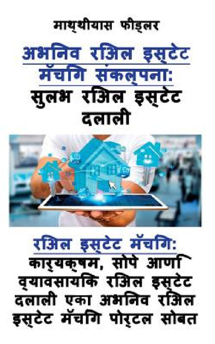 सुलभ रिअल इस्टेट दलाली: रì by Matthias Fiedler