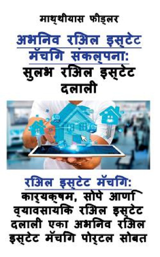 सुलभ रिअल इस्टेट दलाली: रì by Matthias Fiedler